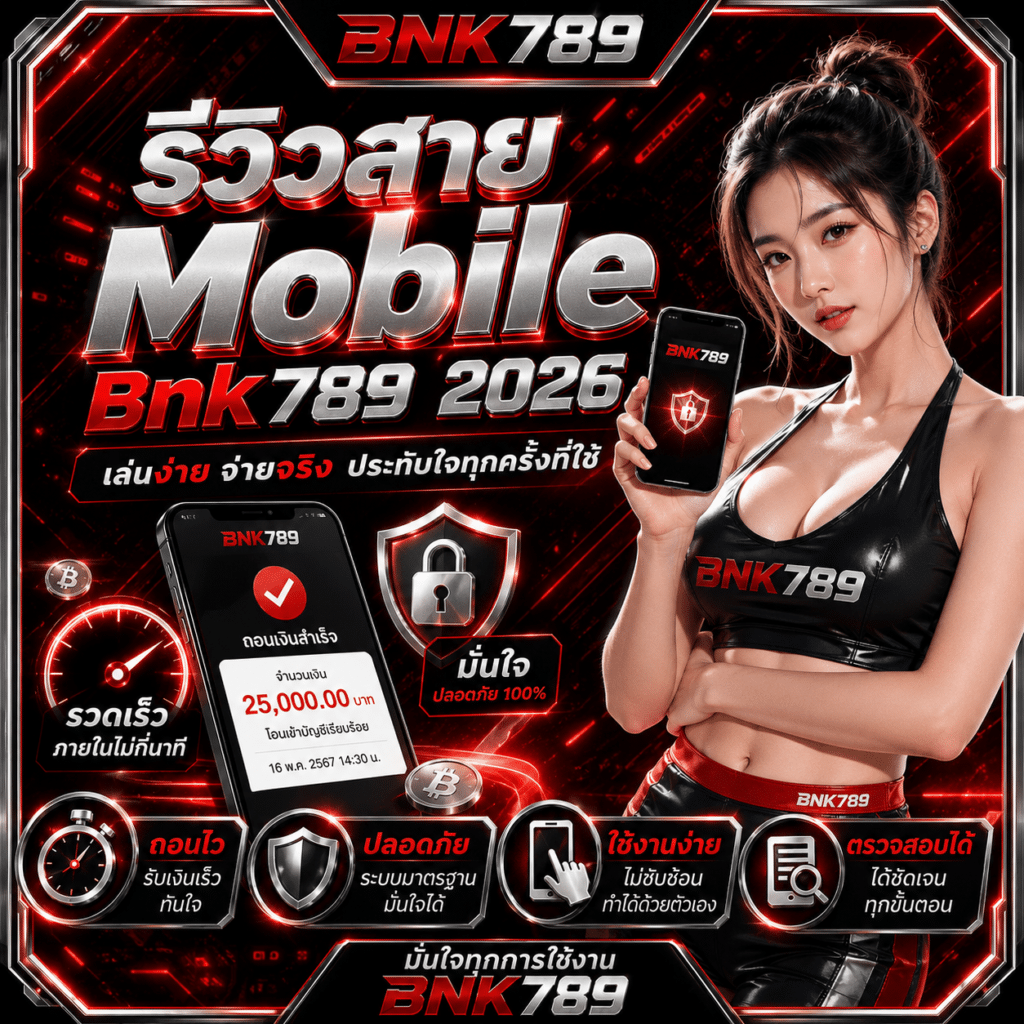 รีวิวสาย Mobile Bnk789 2026 เล่นผ่านมือถือจริง ๆ